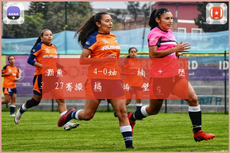 灏煎厠鏂�4-0妯�壂楠戝＋ 鏃堕殧27骞撮噸杩旀€诲喅璧�
